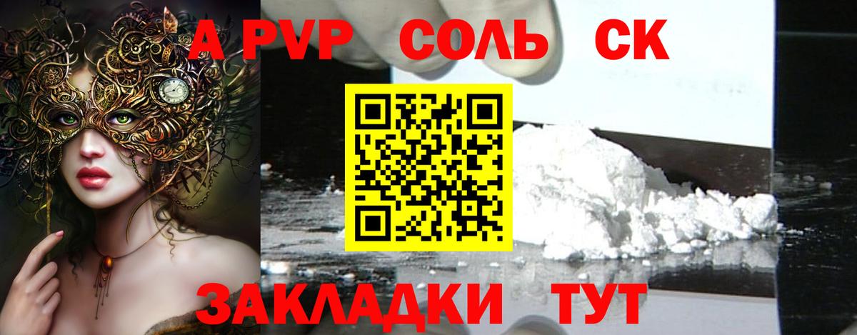 Михайловск  Alfa_PVP Соль  Вход с VPN 