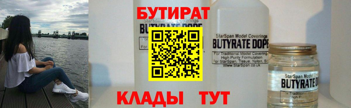 БУТИРАТ BDO 33% Михайловск