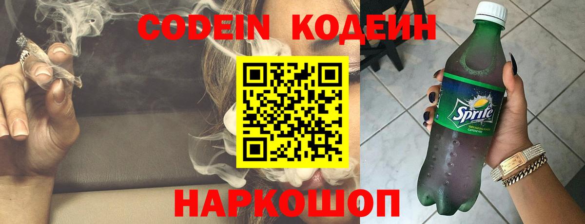 Михайловск  Codein напиток Lean (лин)  Кодеиновый сироп Lean напиток Lean (лин)  Вход с VPN 