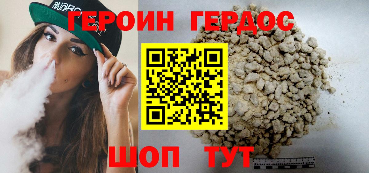 Героин герыч  Вход с VPN  Героин  Михайловск 