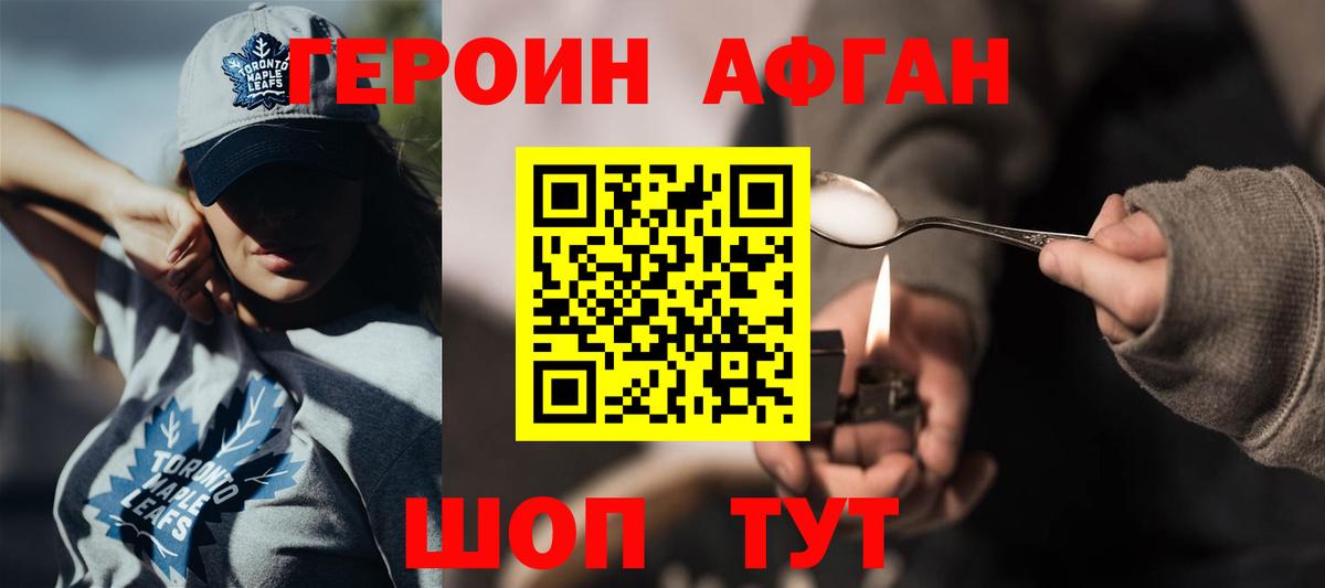 ГЕРОИН белый Михайловск