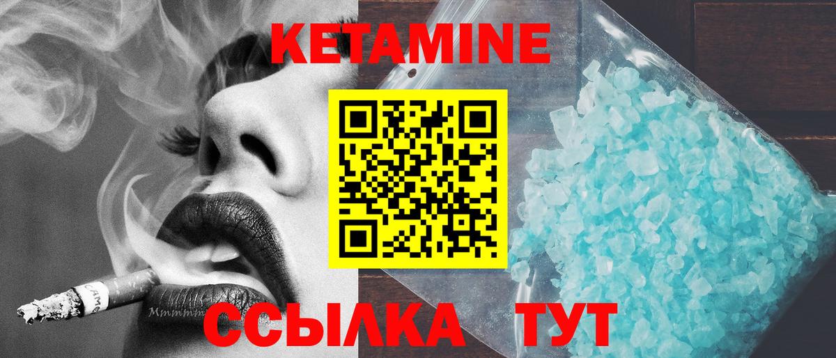 КЕТАМИН ketamine  Вход с VPN  Михайловск 