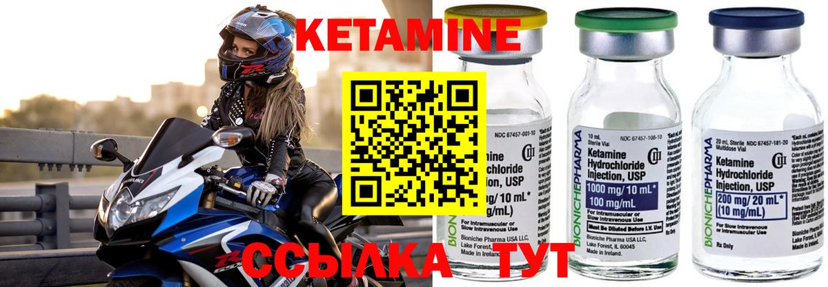 КЕТАМИН ketamine Михайловск