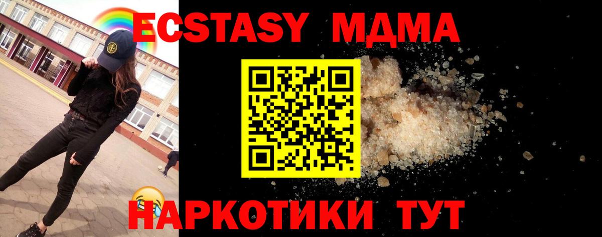 МДМА  МДМА crystal  Вход с VPN  Михайловск  МДМА Molly 