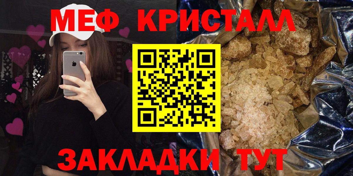 МЯУ-МЯУ  Мефедрон мяу мяу  Мефедрон  Меф кристаллы  Вход с VPN  Михайловск 