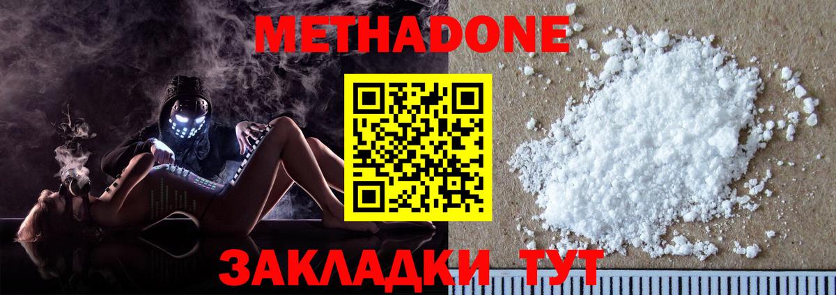 Метадон белоснежный  МЕТАДОН мёд  Михайловск  Вход с VPN 