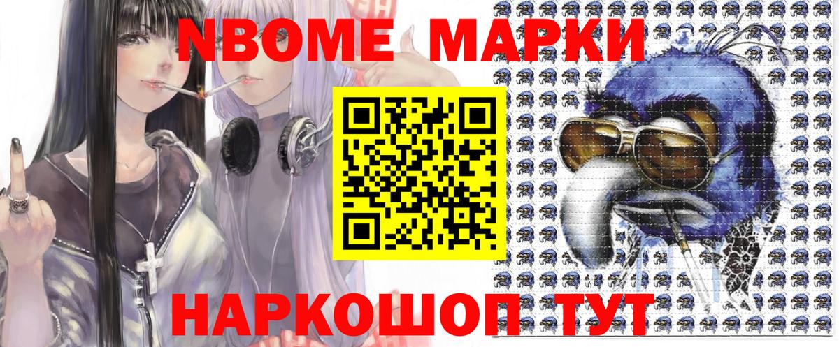 Марки 25I-NBOMe 1500мкг Михайловск